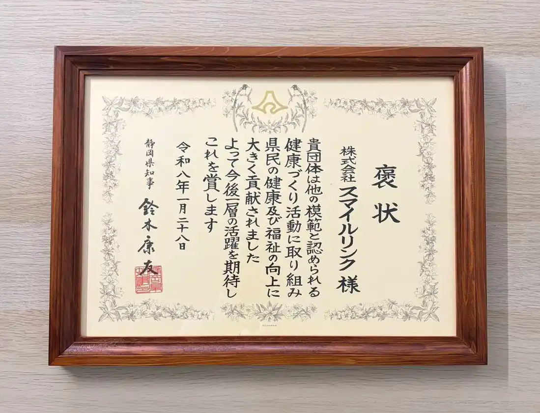 県知事褒賞褒状授与