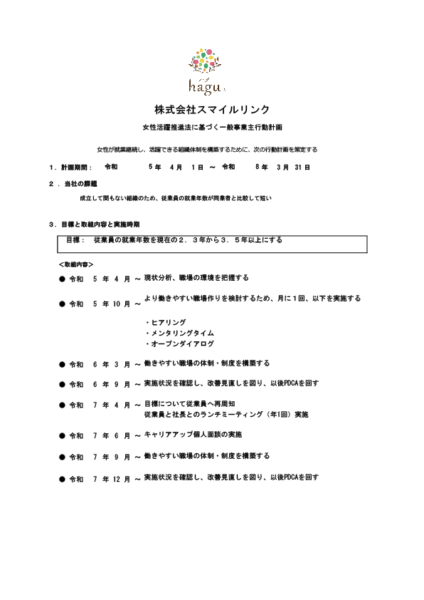 女性活躍推進法