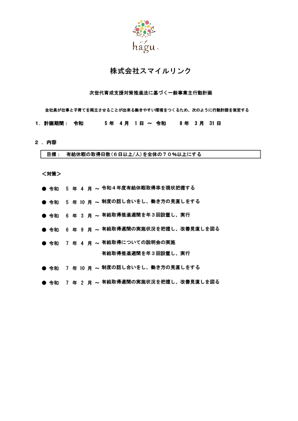 次世代育成支援対策推進法
